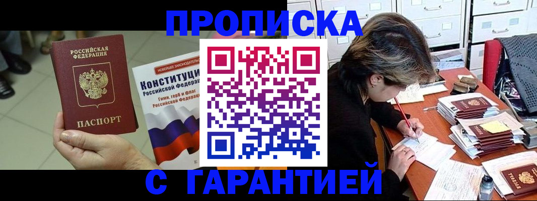 временная регистрация в Лабинске