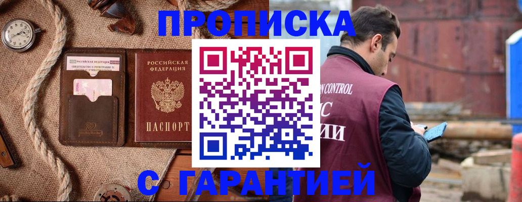 прописка поиск в Лабинске